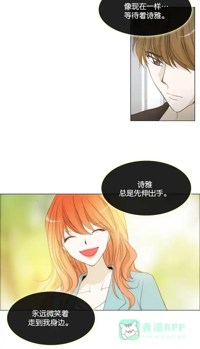 《触不可及》[第121话] 不要找我 第26页