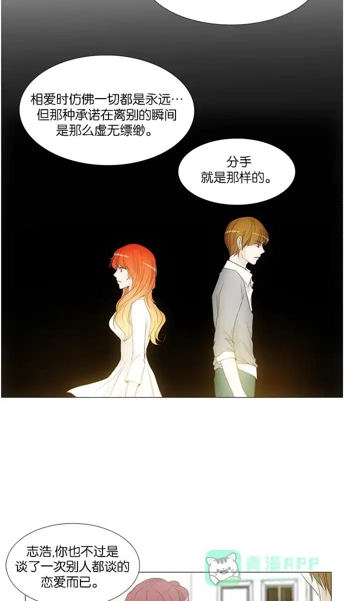 《触不可及》[第121话] 不要找我 第10页