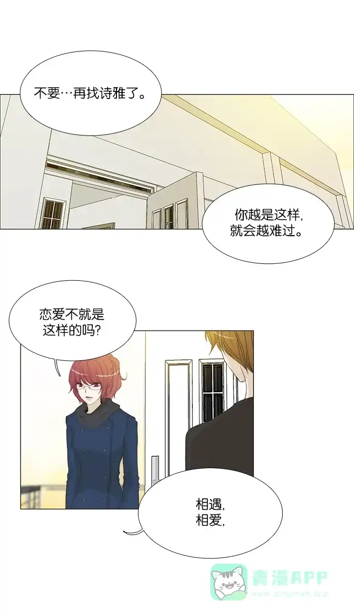 《触不可及》[第121话] 不要找我 第8页