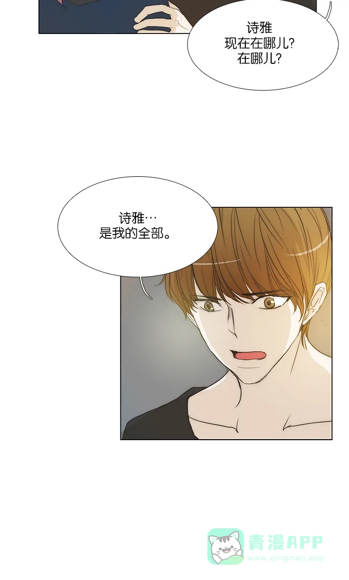 《触不可及》[第121话] 不要找我 第13页