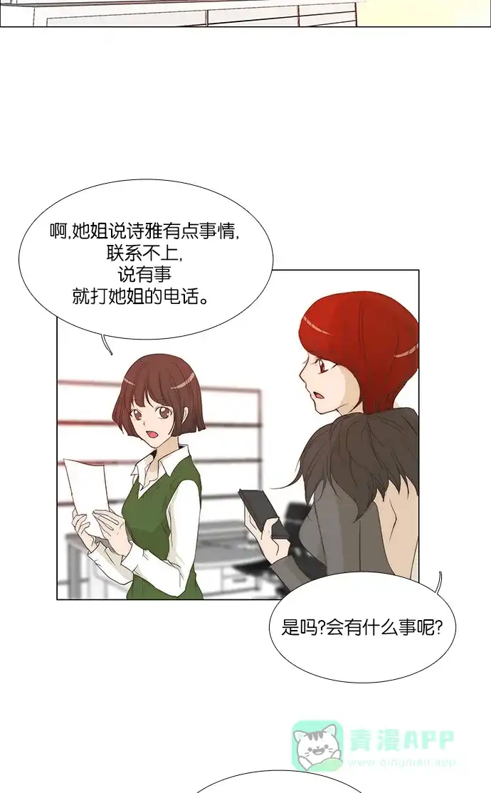 《触不可及》[第121话] 不要找我 第29页