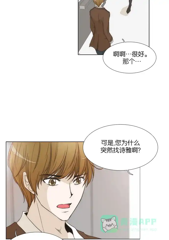 《触不可及》[第121话] 不要找我 第38页