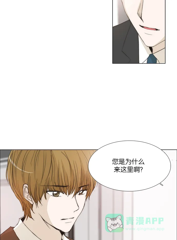《触不可及》[第121话] 不要找我 第45页