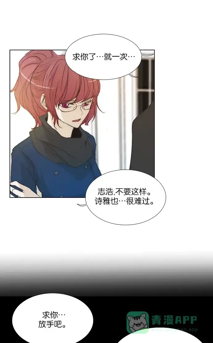 《触不可及》[第121话] 不要找我 第14页