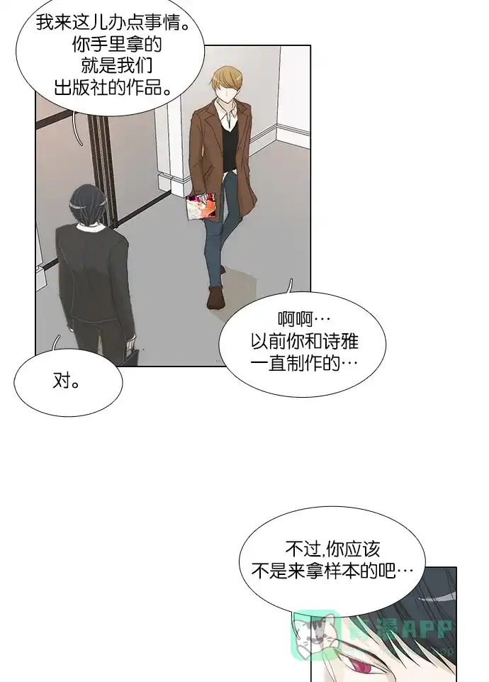 《触不可及》[第121话] 不要找我 第44页