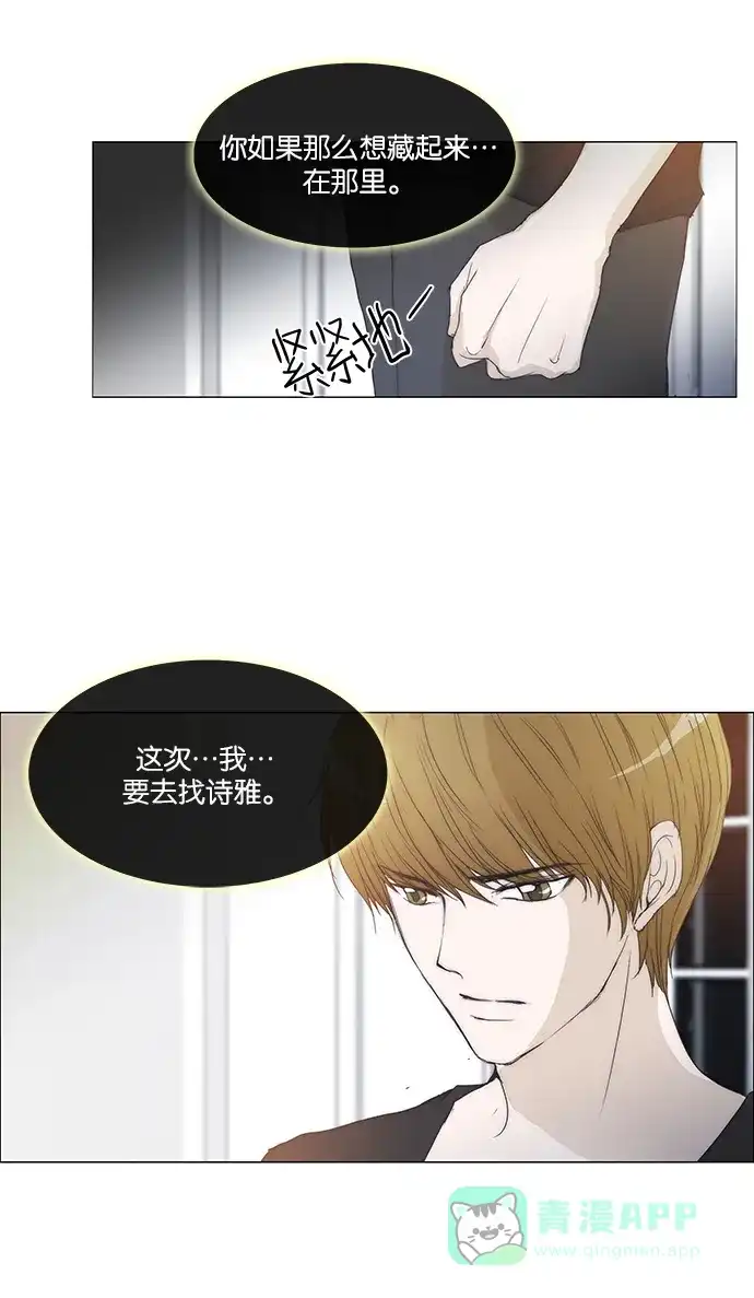 《触不可及》[第121话] 不要找我 第27页