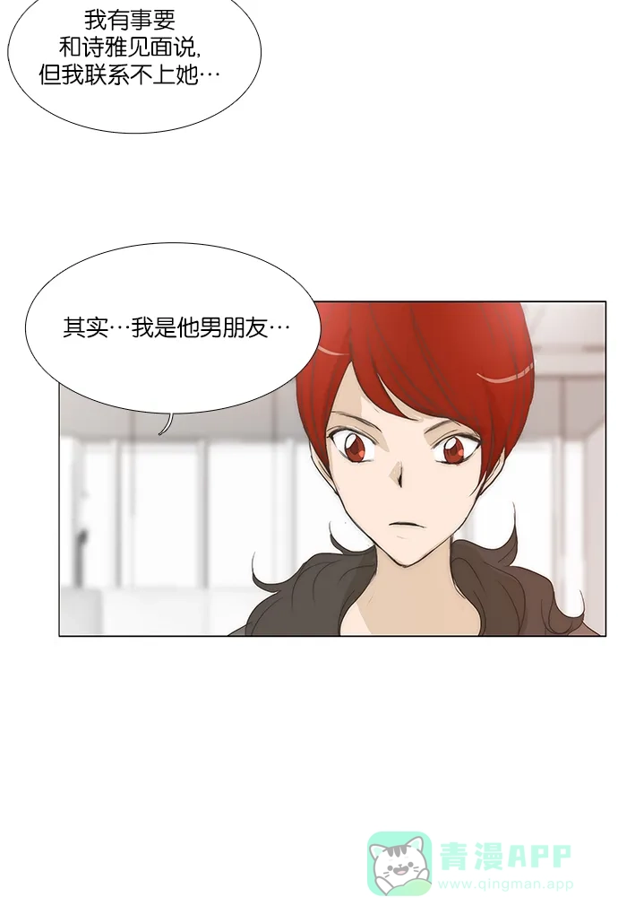 《触不可及》[第121话] 不要找我 第39页