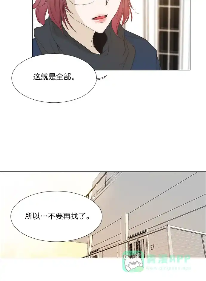 《触不可及》[第121话] 不要找我 第19页