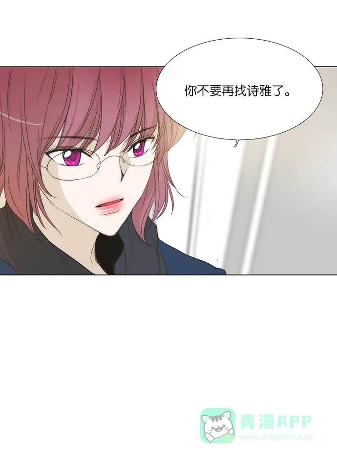 《触不可及》[第121话] 不要找我 第5页