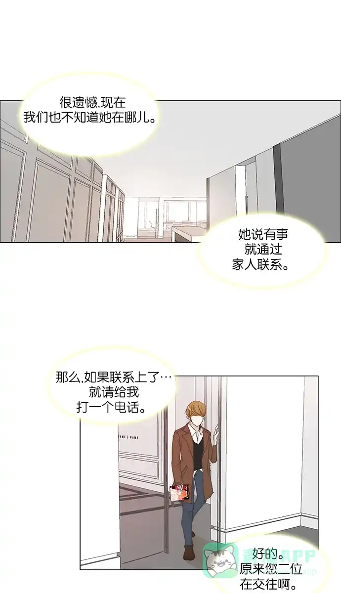 《触不可及》[第121话] 不要找我 第40页