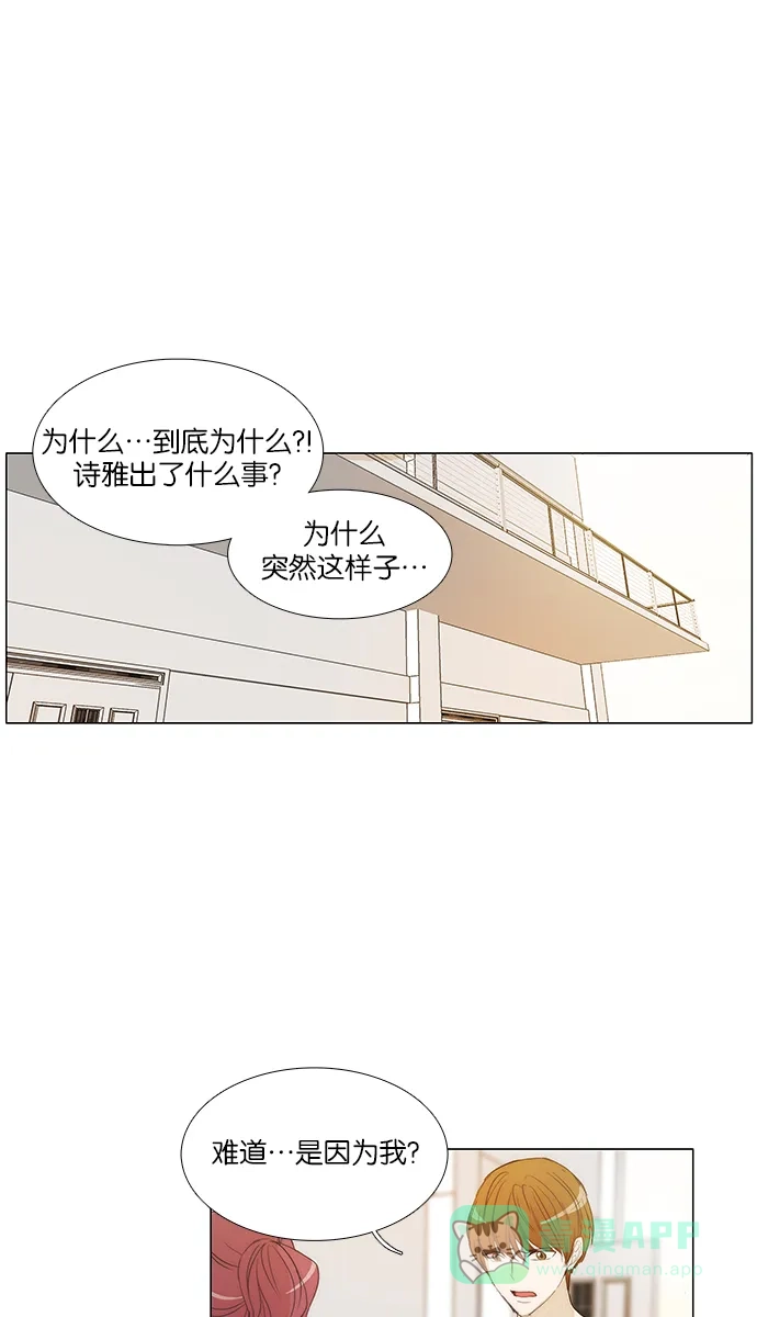 《触不可及》[第121话] 不要找我 第3页