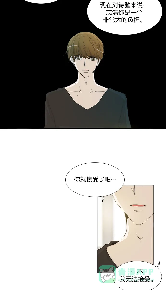 《触不可及》[第121话] 不要找我 第15页