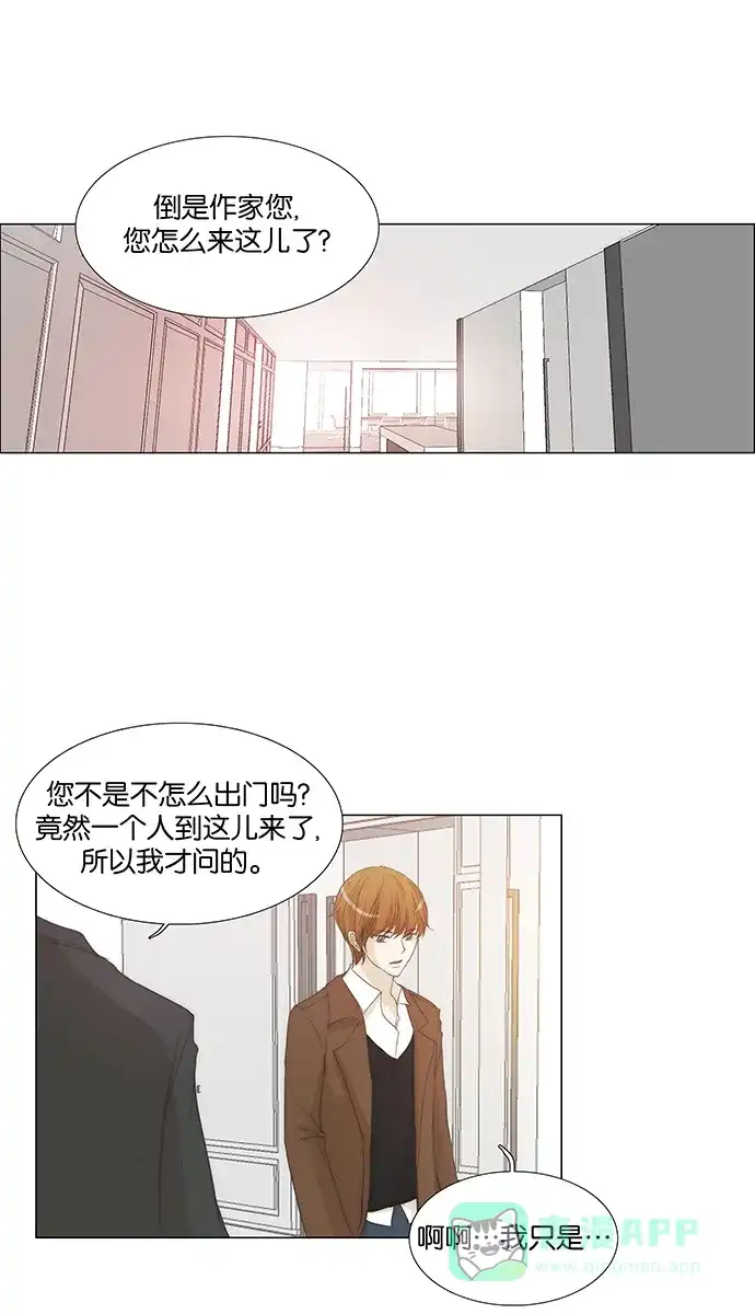 《触不可及》[第122话] 我要见你 第1页