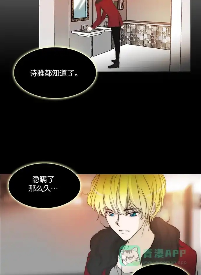《触不可及》[第122话] 我要见你 第31页