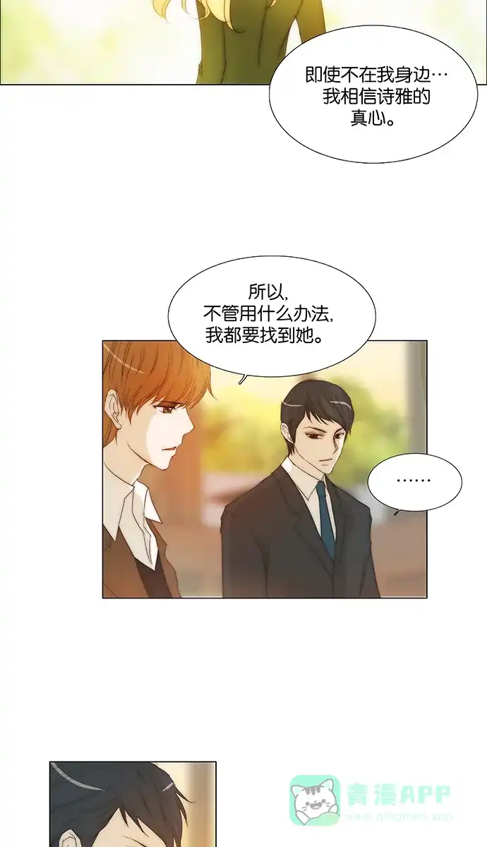 《触不可及》[第122话] 我要见你 第16页