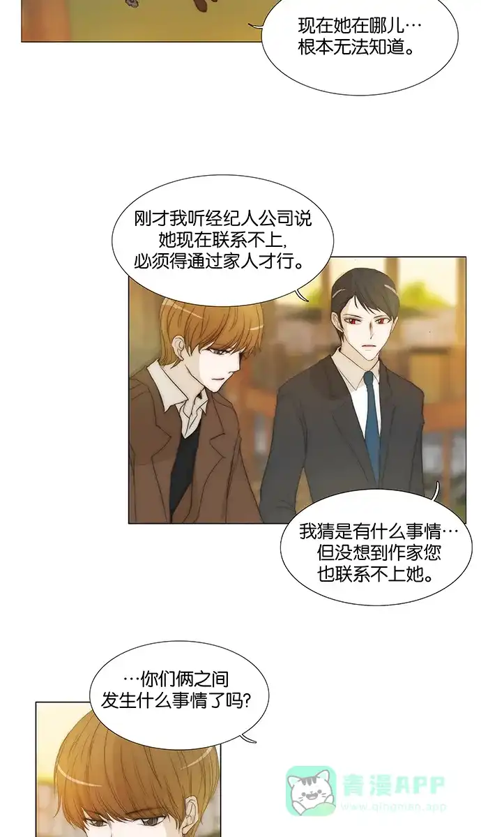《触不可及》[第122话] 我要见你 第6页