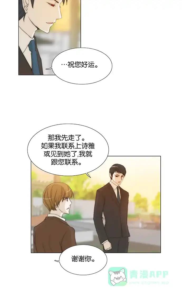 《触不可及》[第122话] 我要见你 第17页