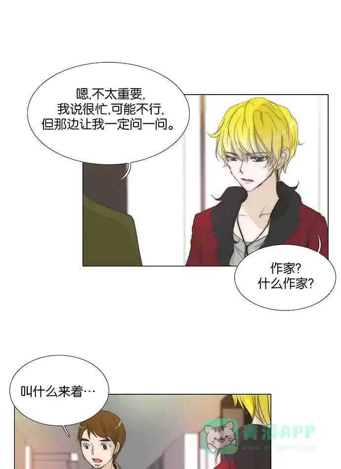 《触不可及》[第122话] 我要见你 第40页