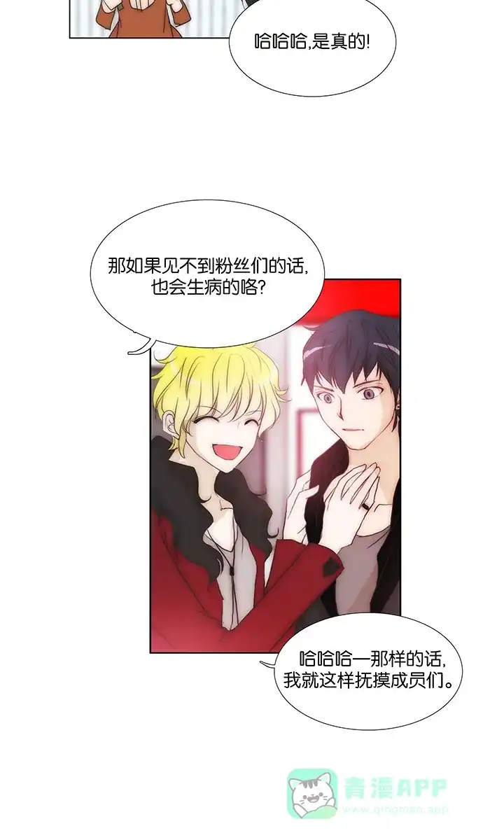《触不可及》[第122话] 我要见你 第25页