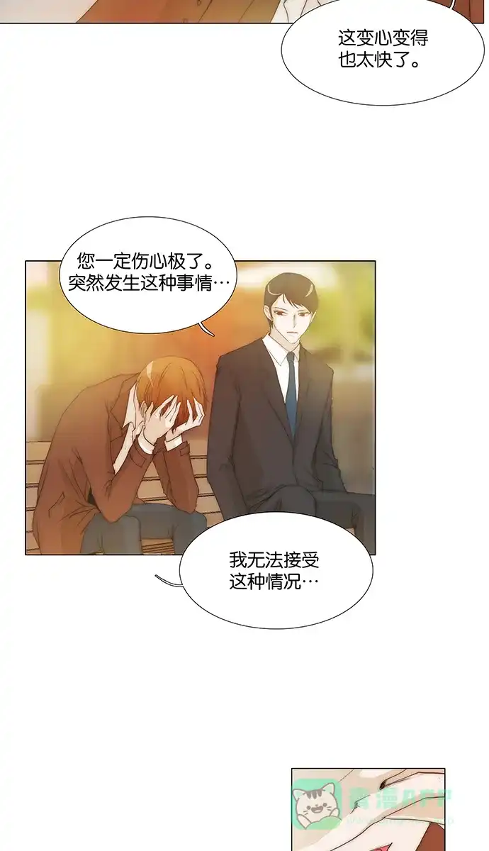 《触不可及》[第122话] 我要见你 第9页