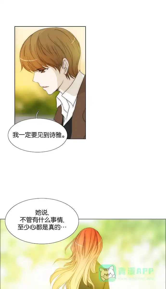 《触不可及》[第122话] 我要见你 第15页