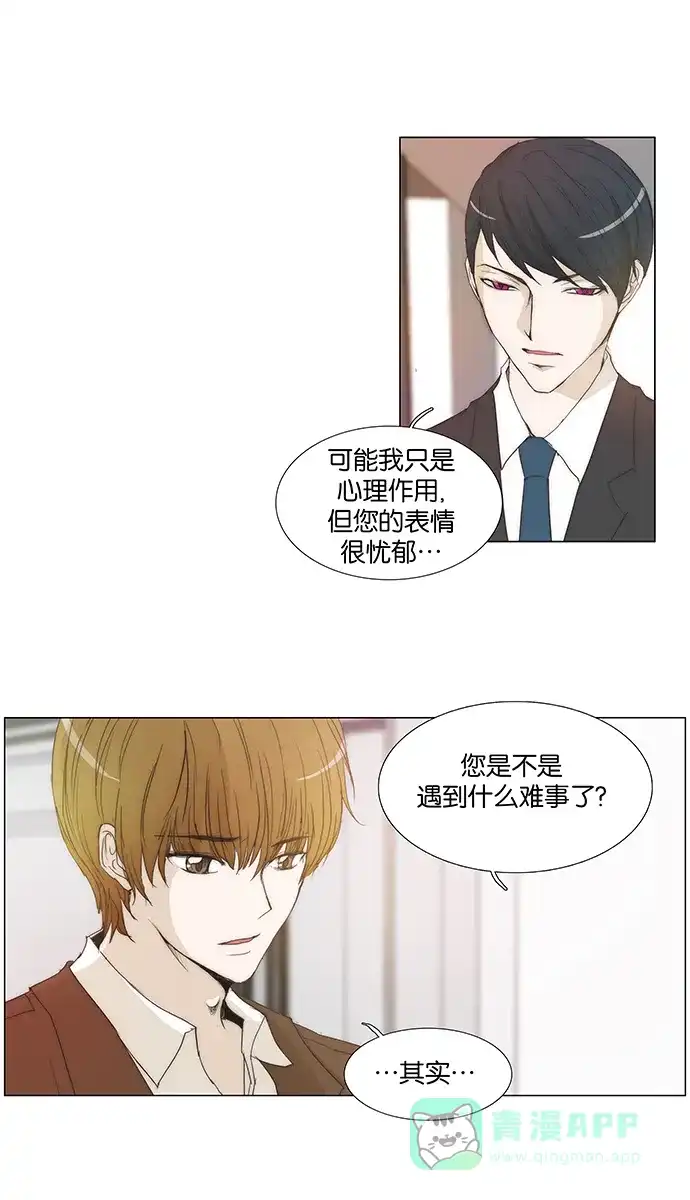 《触不可及》[第122话] 我要见你 第2页