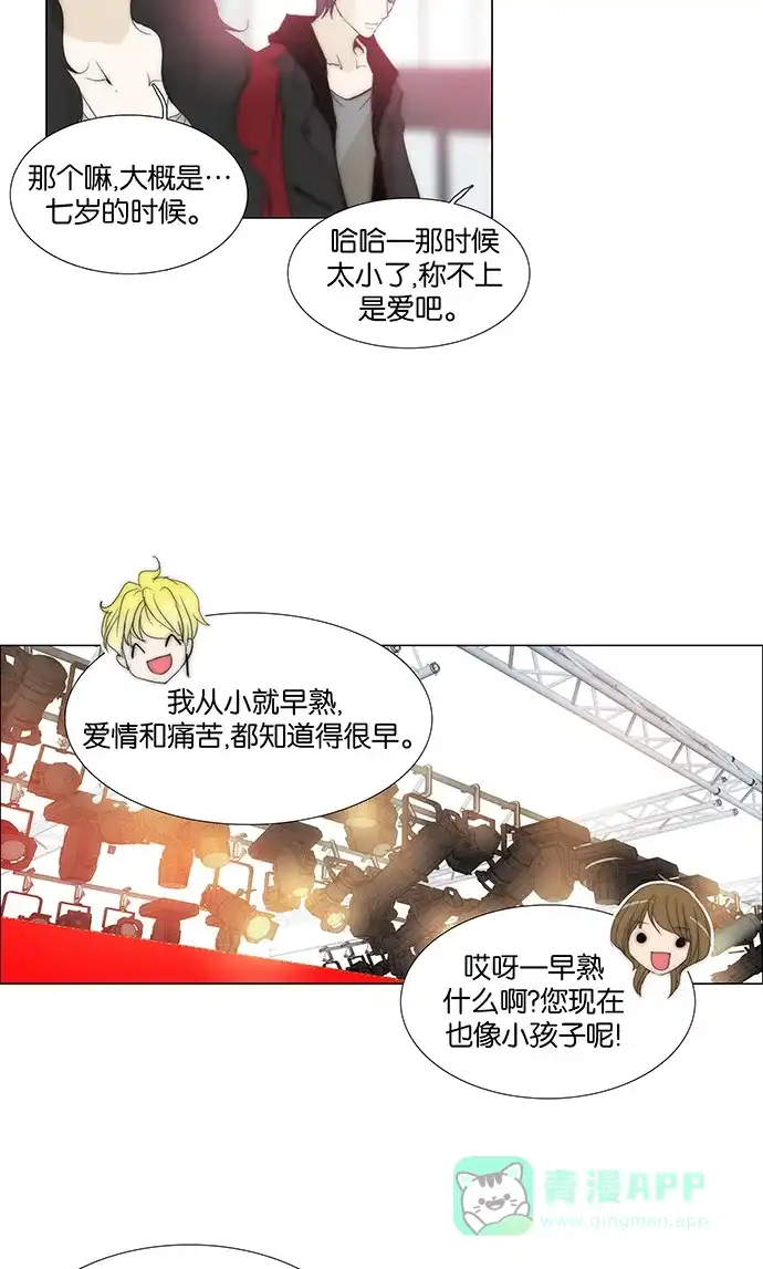 《触不可及》[第122话] 我要见你 第23页