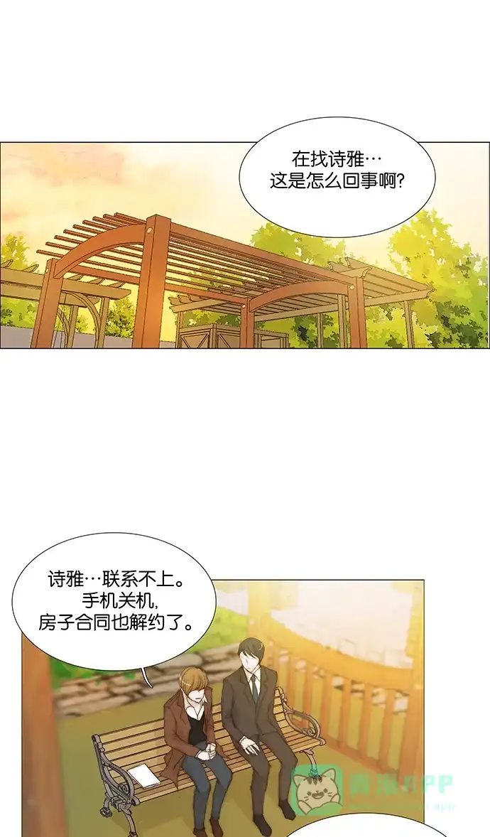 《触不可及》[第122话] 我要见你 第5页