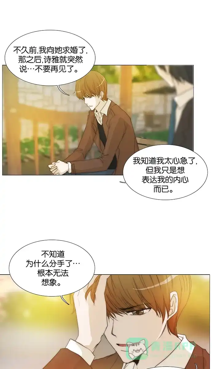 《触不可及》[第122话] 我要见你 第8页