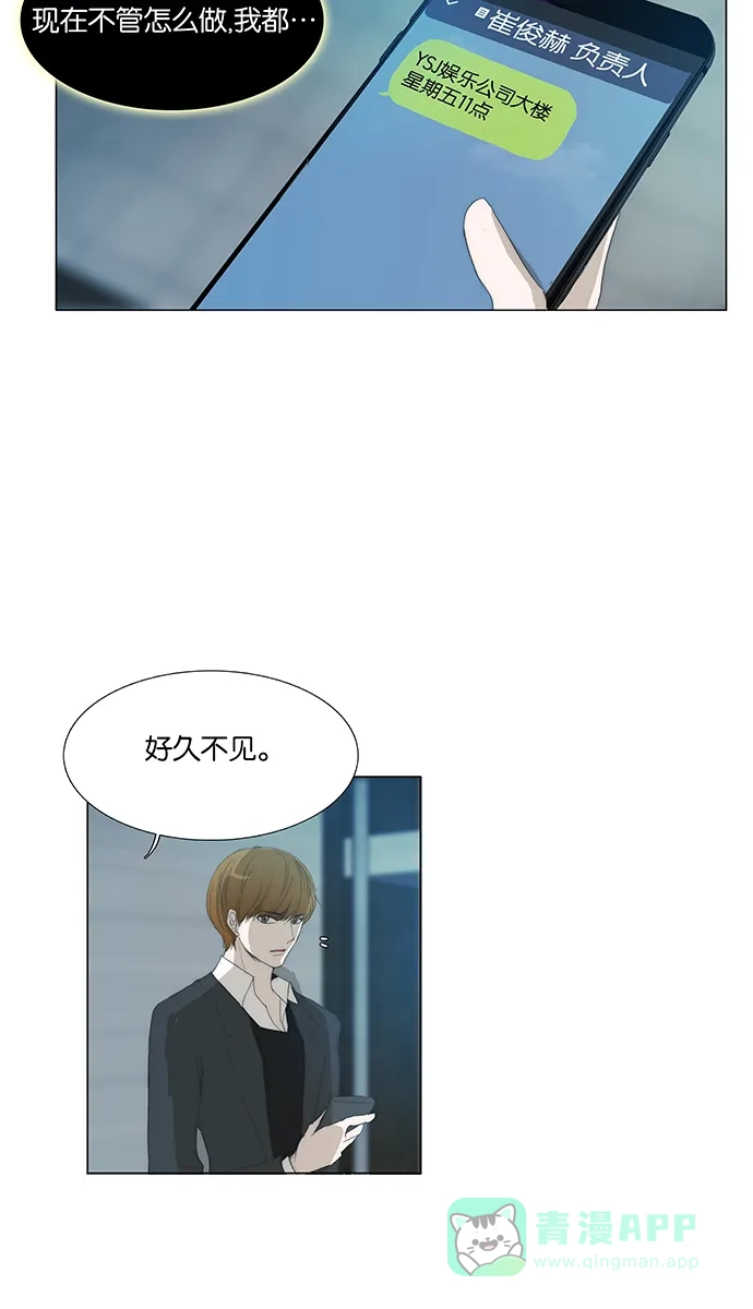 《触不可及》[第123话] 只是这个想法而已 第3页