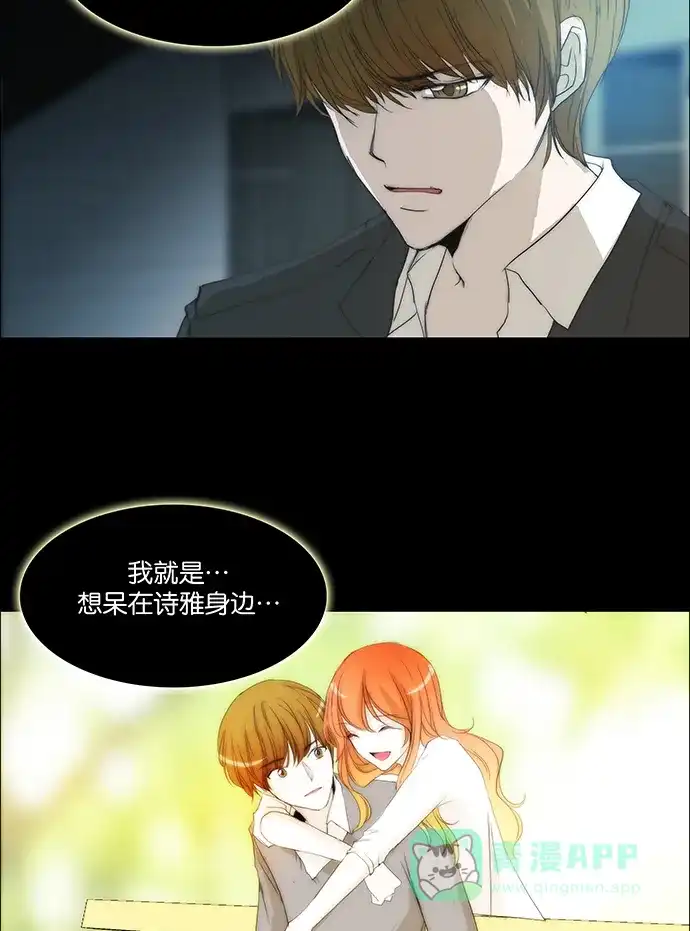 《触不可及》[第123话] 只是这个想法而已 第38页