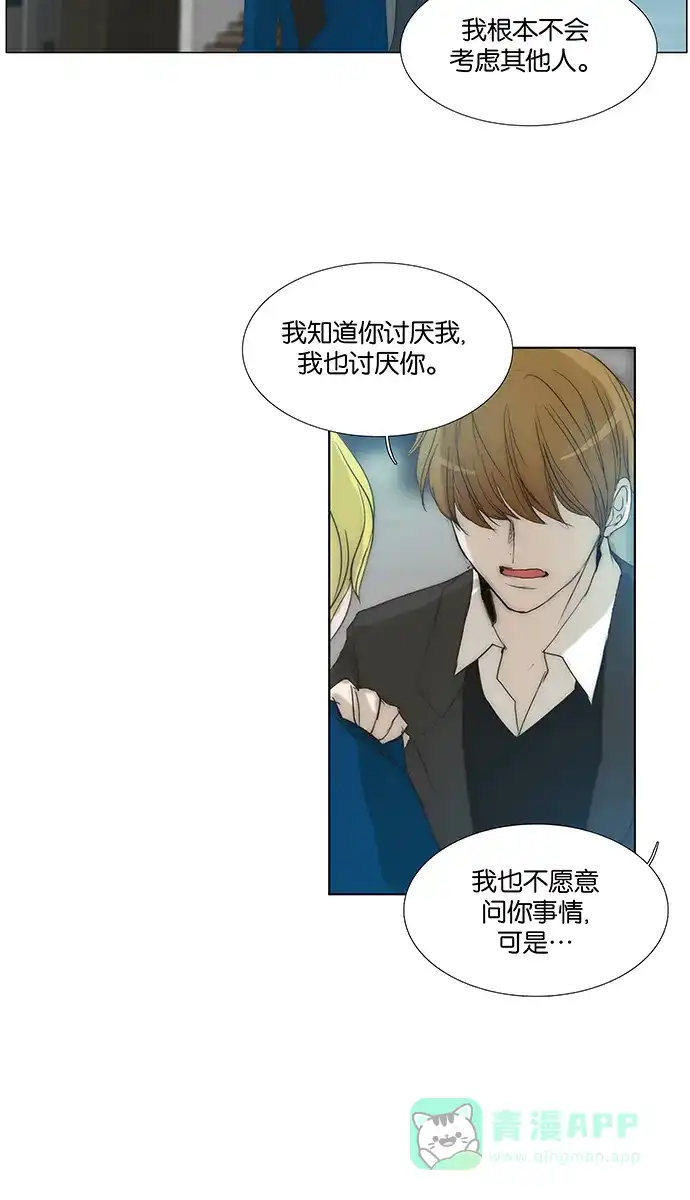 《触不可及》[第123话] 只是这个想法而已 第23页