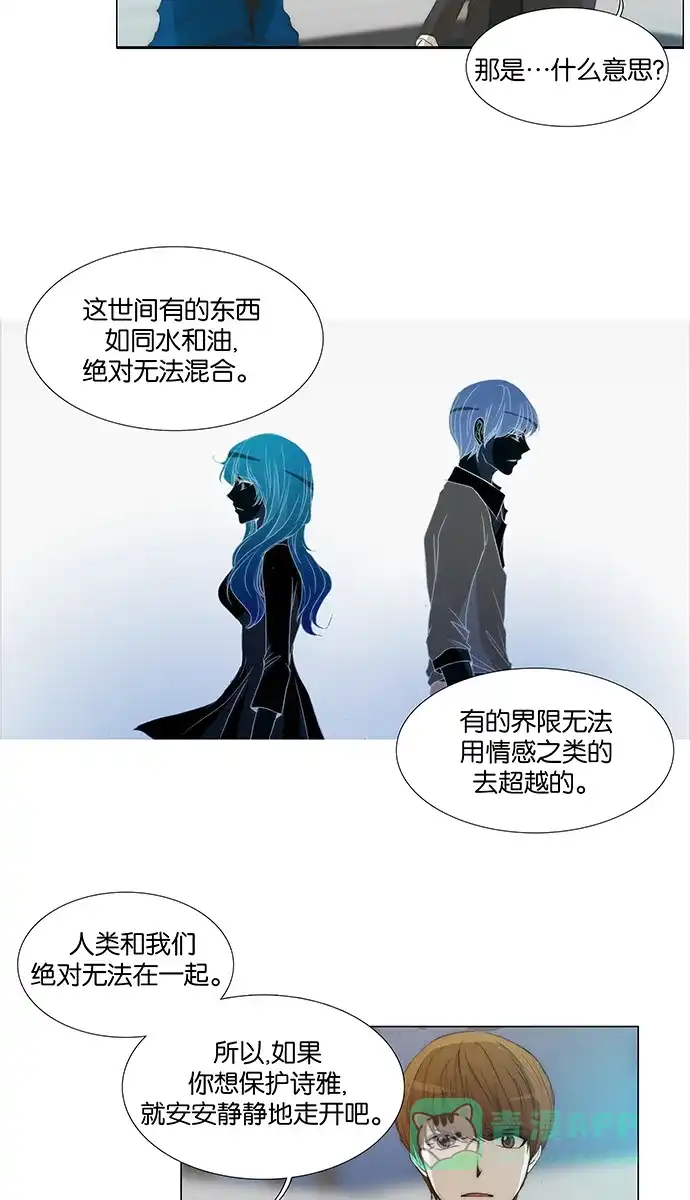 《触不可及》[第123话] 只是这个想法而已 第28页