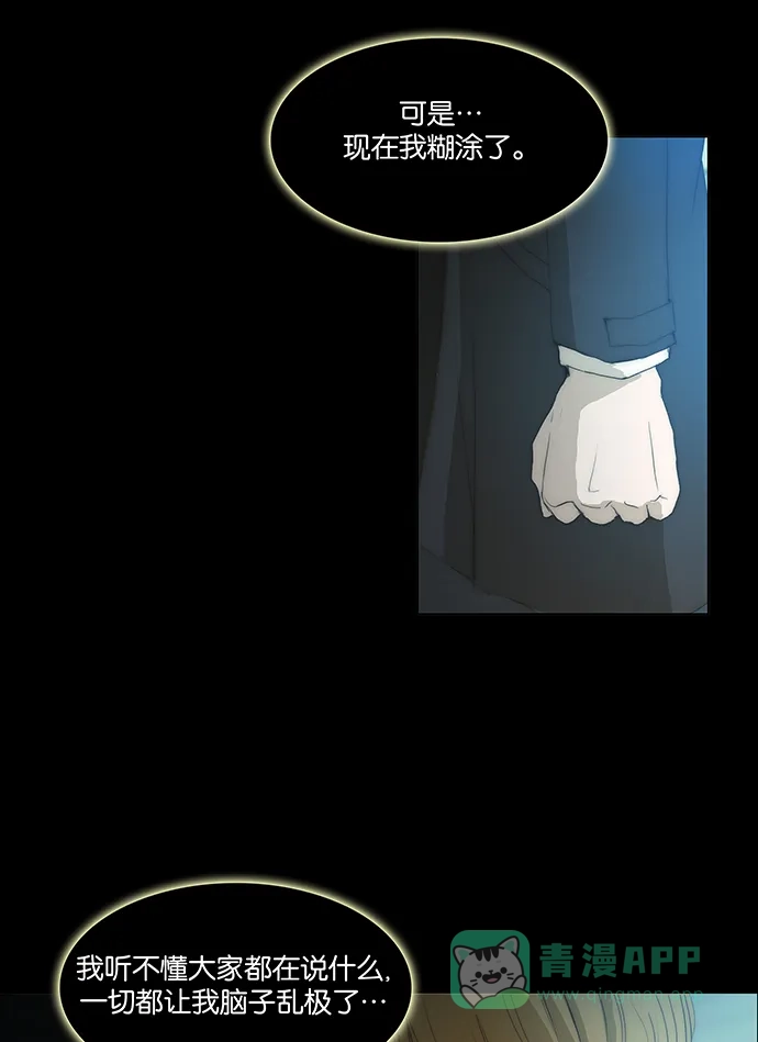 《触不可及》[第123话] 只是这个想法而已 第37页