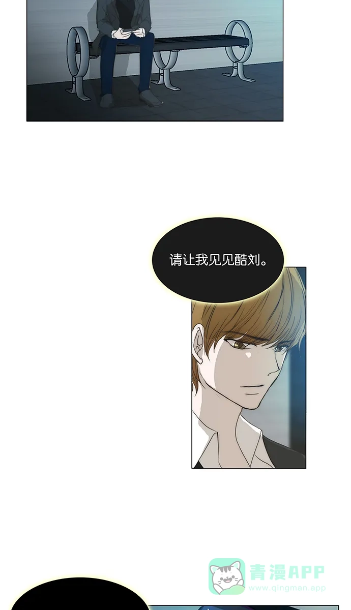 《触不可及》[第123话] 只是这个想法而已 第2页