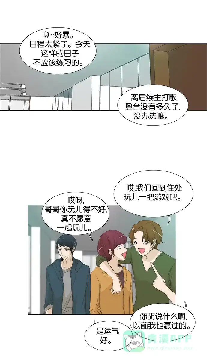 《触不可及》[第123话] 只是这个想法而已 第7页