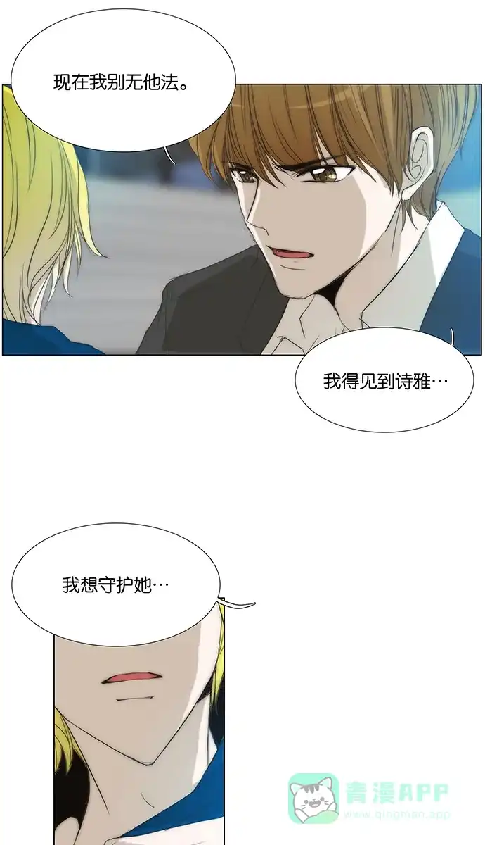 《触不可及》[第123话] 只是这个想法而已 第24页