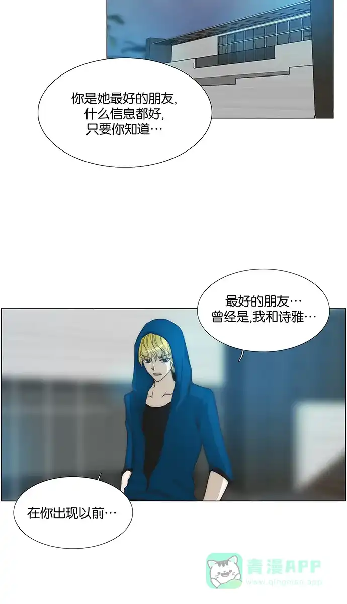 《触不可及》[第123话] 只是这个想法而已 第16页