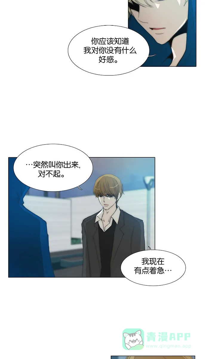 《触不可及》[第123话] 只是这个想法而已 第11页