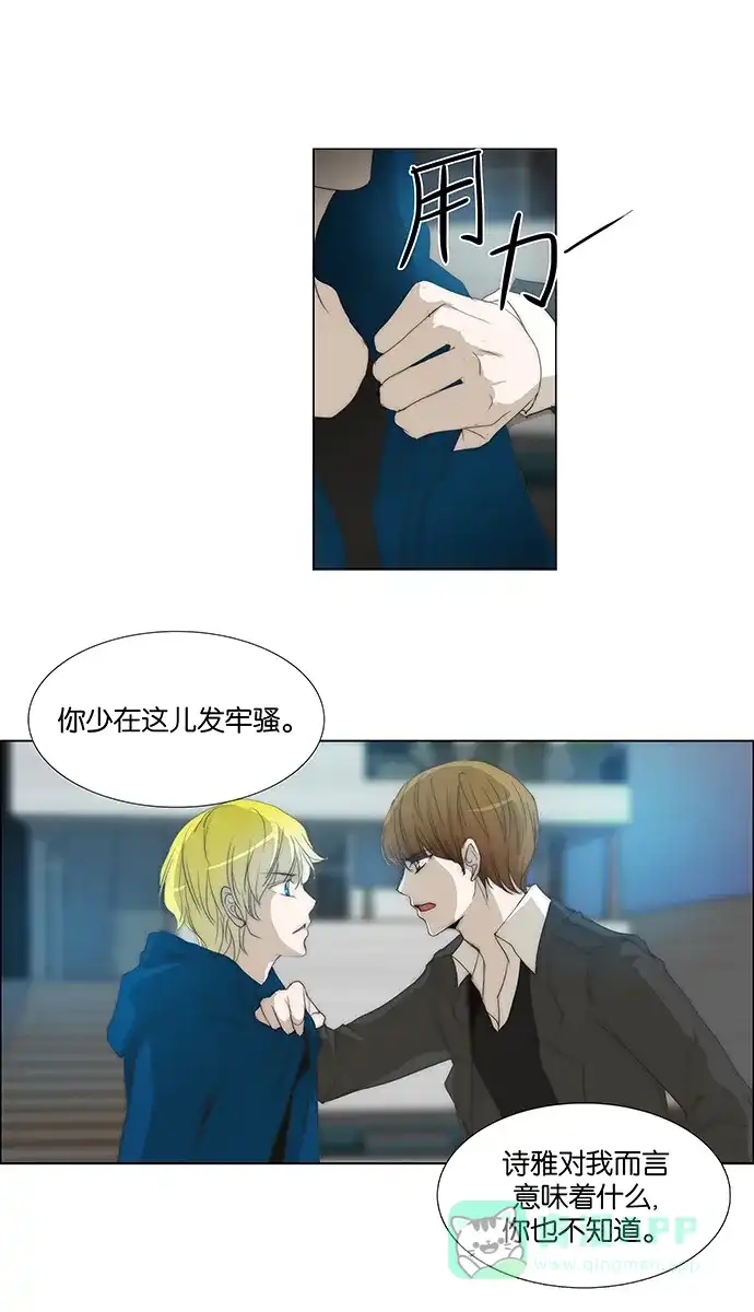 《触不可及》[第123话] 只是这个想法而已 第21页