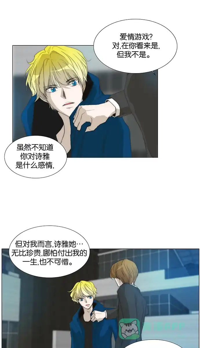 《触不可及》[第123话] 只是这个想法而已 第22页