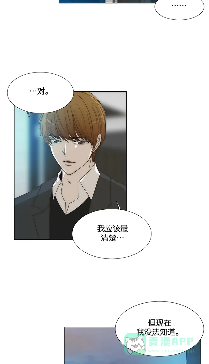 《触不可及》[第123话] 只是这个想法而已 第15页