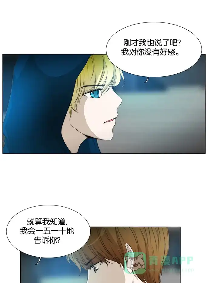 《触不可及》[第123话] 只是这个想法而已 第19页