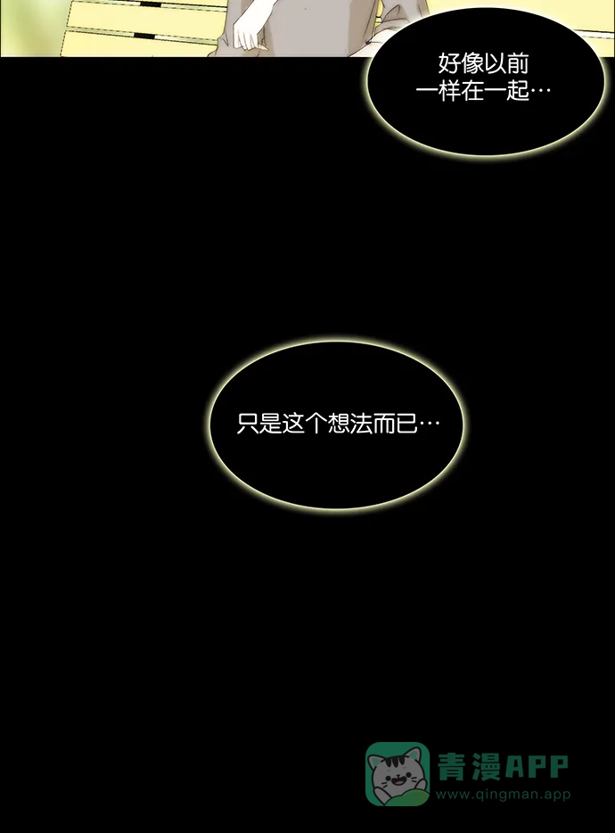 《触不可及》[第123话] 只是这个想法而已 第39页