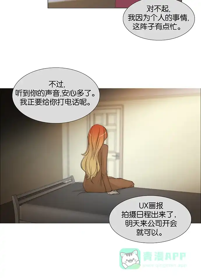 《触不可及》[第124话] 想你 第44页