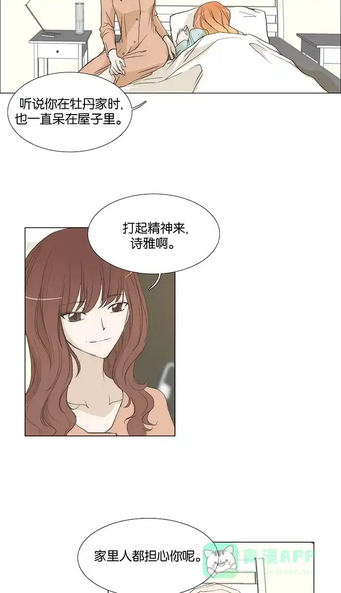 《触不可及》[第124话] 想你 第3页