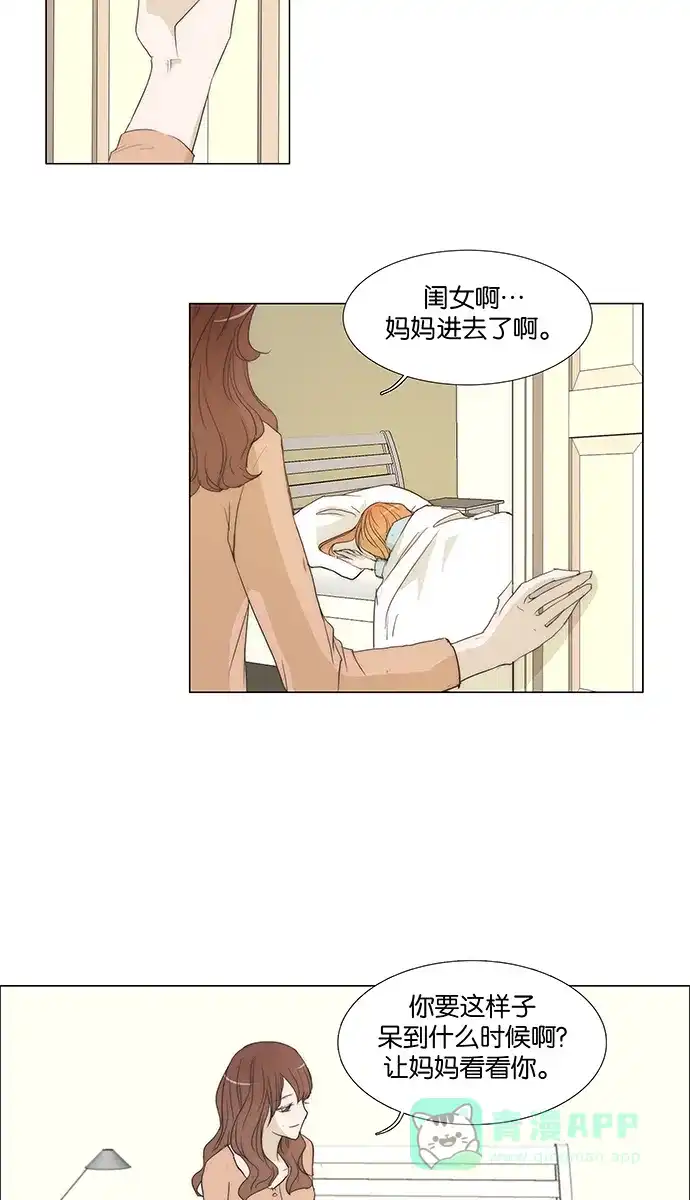 《触不可及》[第124话] 想你 第2页