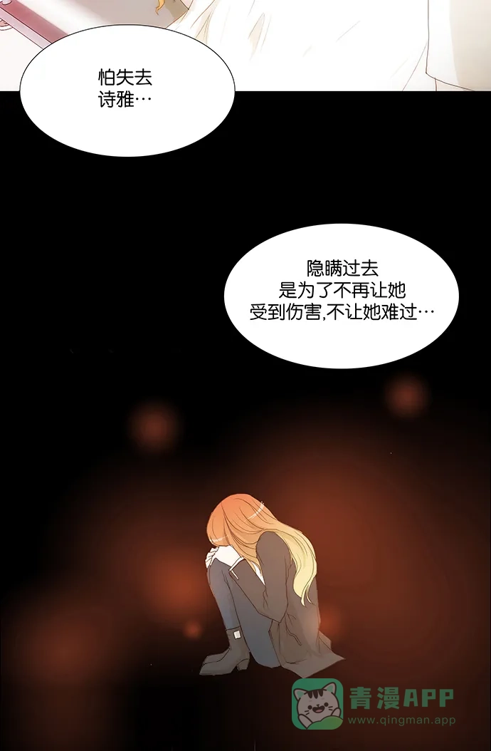 《触不可及》[第124话] 想你 第13页