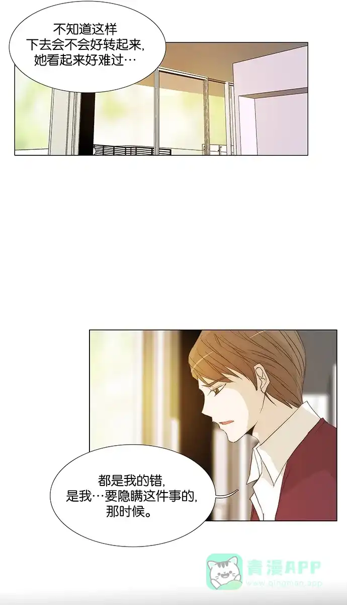 《触不可及》[第124话] 想你 第11页
