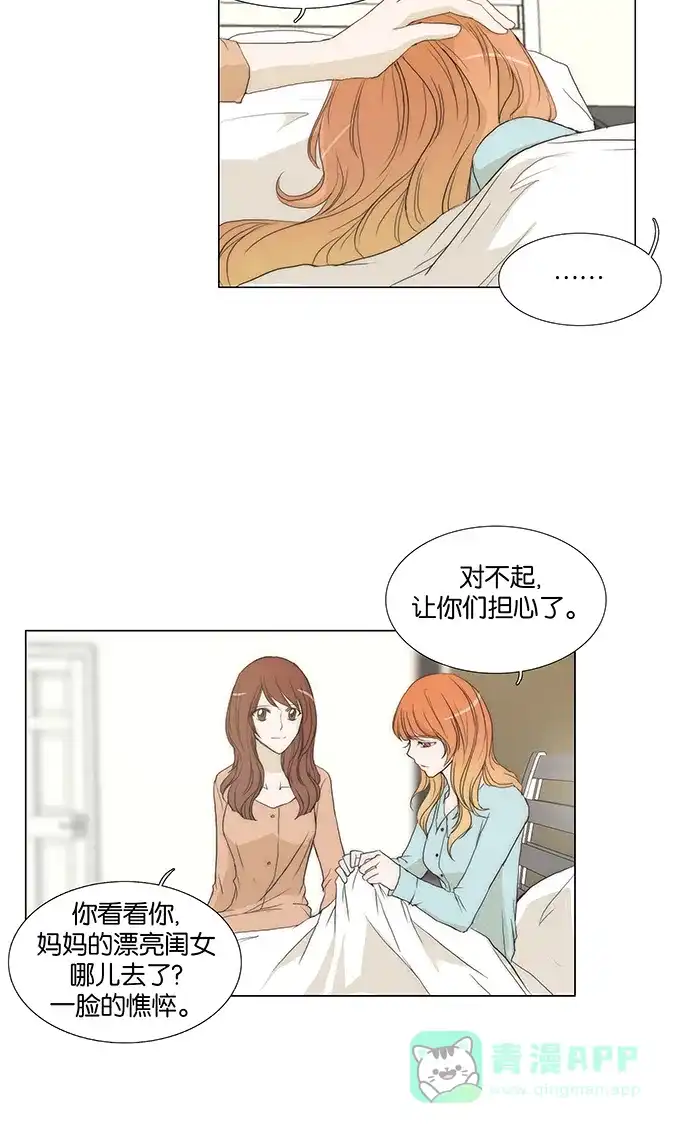 《触不可及》[第124话] 想你 第4页
